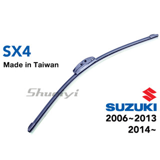 SUZUKI SX4 雨刷/軟骨雨刷/三節式雨刷/U型勾式/空力雨刷/後雨刷矽膠膠條/鍍膜雨刷/前擋雨刷/鈴木汽車雨刷