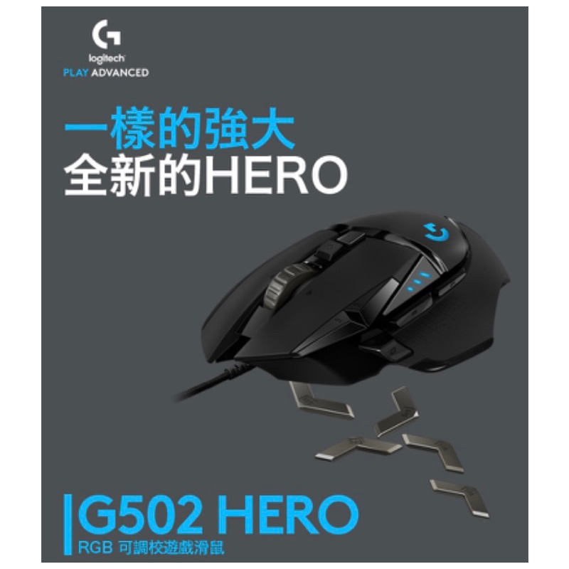 羅技 G502 Hero 高效能電競滑鼠近全新