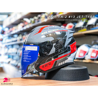【豪新安全帽部品】M2R FR2 FR-2 紀念版 #13 極馳 水泥灰紅 3/4罩式 內建墨片 安全帽 免運費