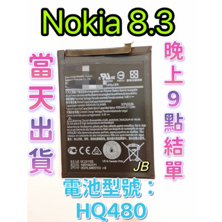 【JB】Nokia 8.3 原芯 專用電池 DIY 維修零件 TA1243 電池型號 HQ480