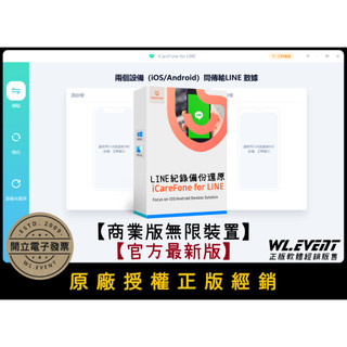 【正版軟體購買】Tenorshare iCareFone for LINE 無限台裝置 - 安卓蘋果 LINE 備份還原