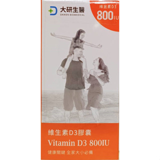 (限時優惠) 大研生醫 維生素D3膠囊 (90顆/瓶) 800IU 維他命D 保證公司貨