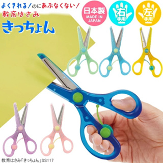 ❪ inn ❫現貨🔹 日本製 KUTSUWA STAD 學習剪刀 安全剪刀 兒童剪刀 幼兒學習剪刀