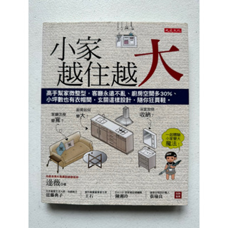 小家越住越大、大掃除完全上手、家務整理術、廚房冰箱清潔收納、衣櫃空間激增速學、pro教你清潔掃除、收納整理