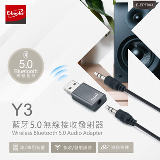 【電之光】E-books Y3藍芽5.0無線接收發射器