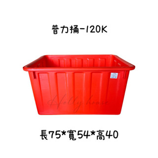 普力桶/波力桶 120L 養殖桶 耐酸桶 化學桶 儲水桶 多功能萬用桶