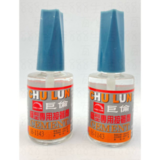 巨倫 H-1143 文具 15ML 模型 樂高 玩具 塑膠 隙縫 接著劑 黏著劑