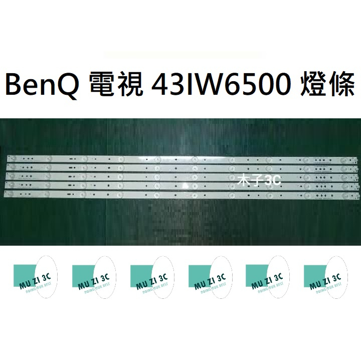 【木子3C】BenQ 電視 43IW6500 燈條 一套五條 每條10燈 全新 LED燈條 背光 電視維修