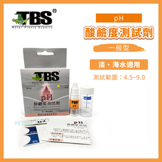 現貨【彼得貓水族】TBS 翠湖⛰ pH酸鹼度測試劑(一般型) 淡、海水適用 水質測試劑 水質檢測劑