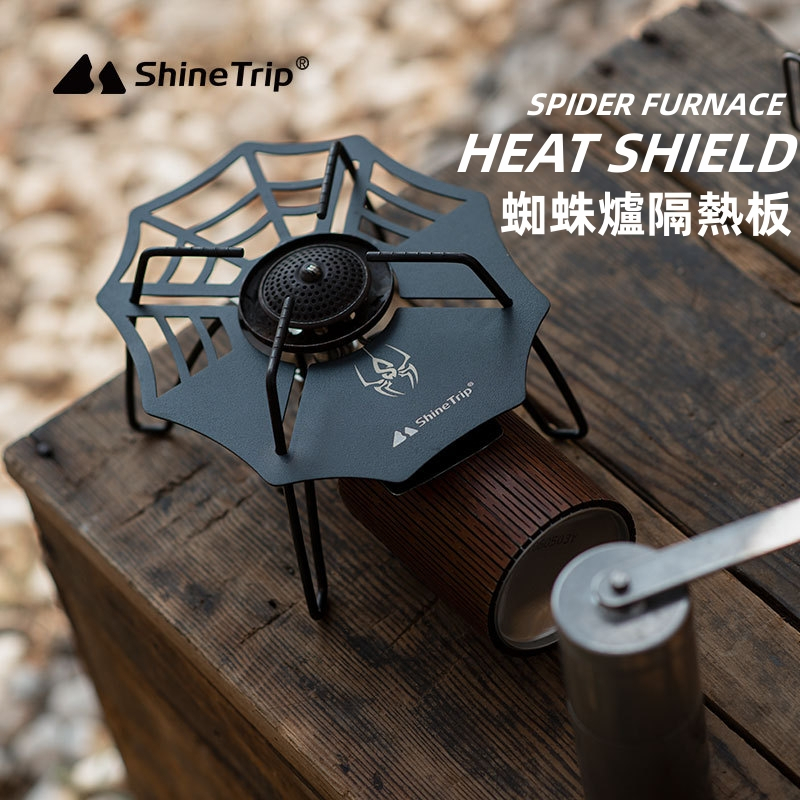 ShineTrip山趣 SOTO蜘蛛爐隔熱板 露營氣罐爐頭遮熱超輕不銹鋼 310配套板 SOTO蜘蛛爐配件