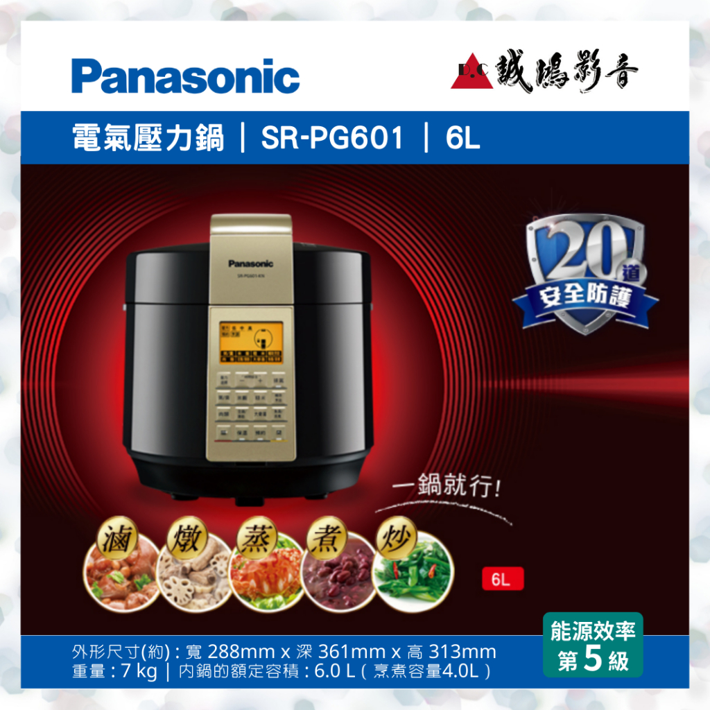 Panasonic國際牌 | 電氣壓力鍋 SR-PG601 | 6L&lt;快來聊聊享優惠喔!!&gt;