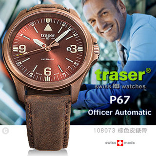 【瑞棋精品名刀】Traser P67 Officer Automatic自動上鏈棕錶 #108073 $27600