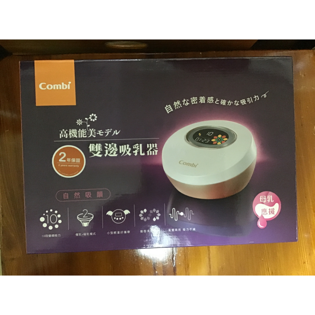 （二手Combi) 自然吸韻雙邊電動吸乳器 擠乳器