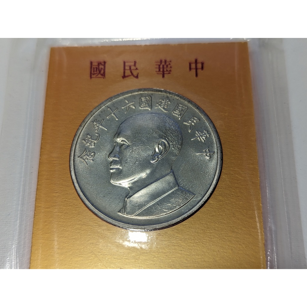 中華民國建國六十年紀念銀章 17.5公克 銀80% 有盒
