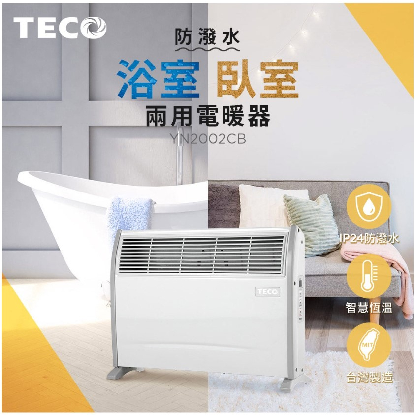 TECO東元 防潑水浴臥兩用電暖器 暖氣機 YN2002CB