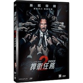 捍衛任務 (2)(3)  (勁藝) DVD