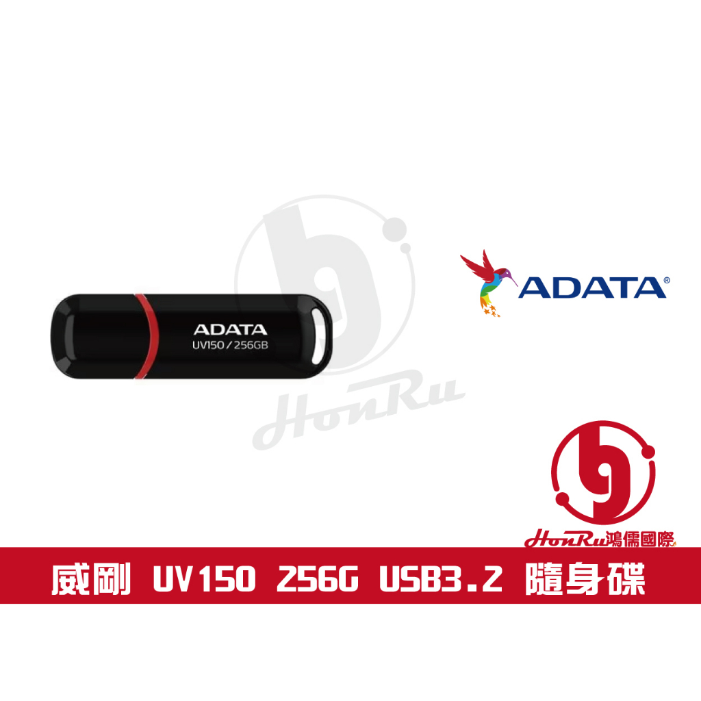 《log》ADATA 隨身碟 威剛隨身碟 UV150 256G 256GB USB3.2 隨身碟 行動碟 黑色 USB碟