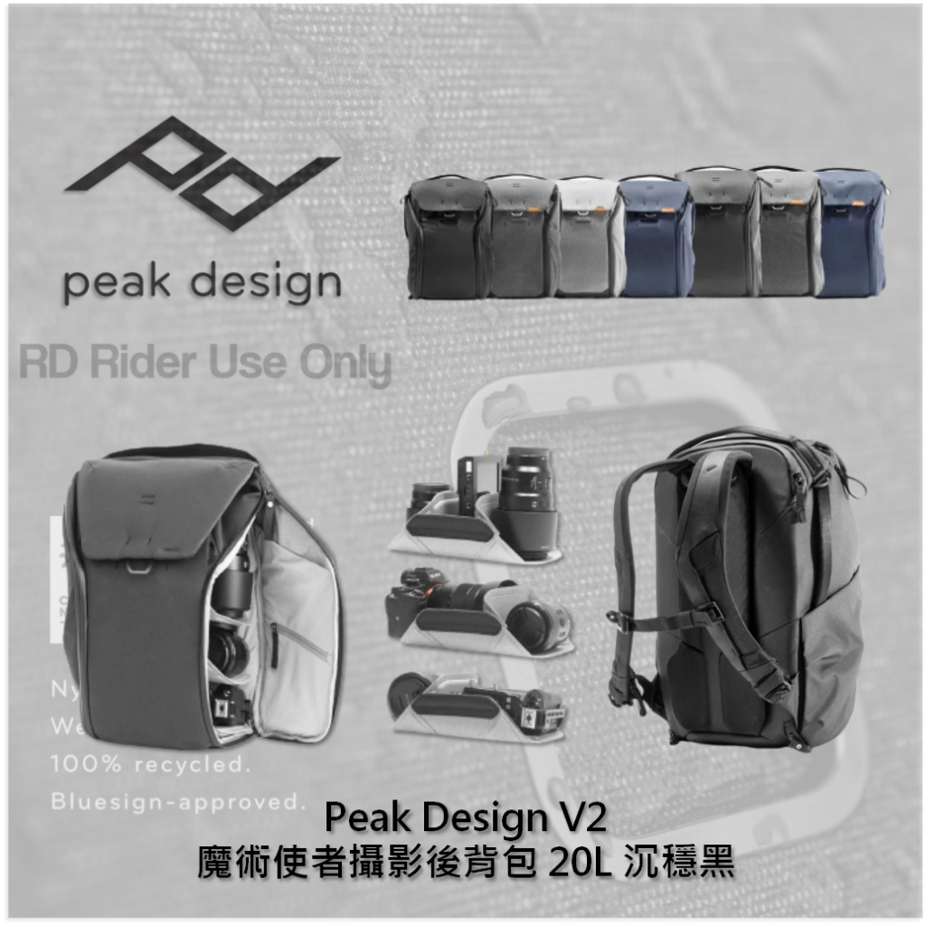 ◮萊德RD◭ Peak Design V2 魔術使者攝影後背包 20L 沉穩黑 相機包 攝影包 分層隔板 背包 磁力排扣