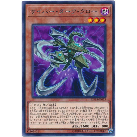 【小夫妻】遊戲王 DP18-JP023 電子暗黑惡爪 (銀字)