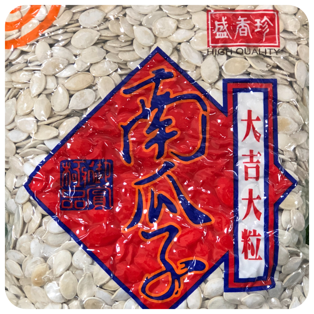 【好食在】 白瓜子3000g  【盛香珍】南瓜子  白瓜子 零食 瓜子休閒食品 年貨 大吉大粒 古早味 堅果