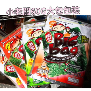 「超商免運」 泰國小老闆 小老板 海苔片 60g大包裝吃了超爽🙌 大包裝 10入 一包 60烤海苔海苔