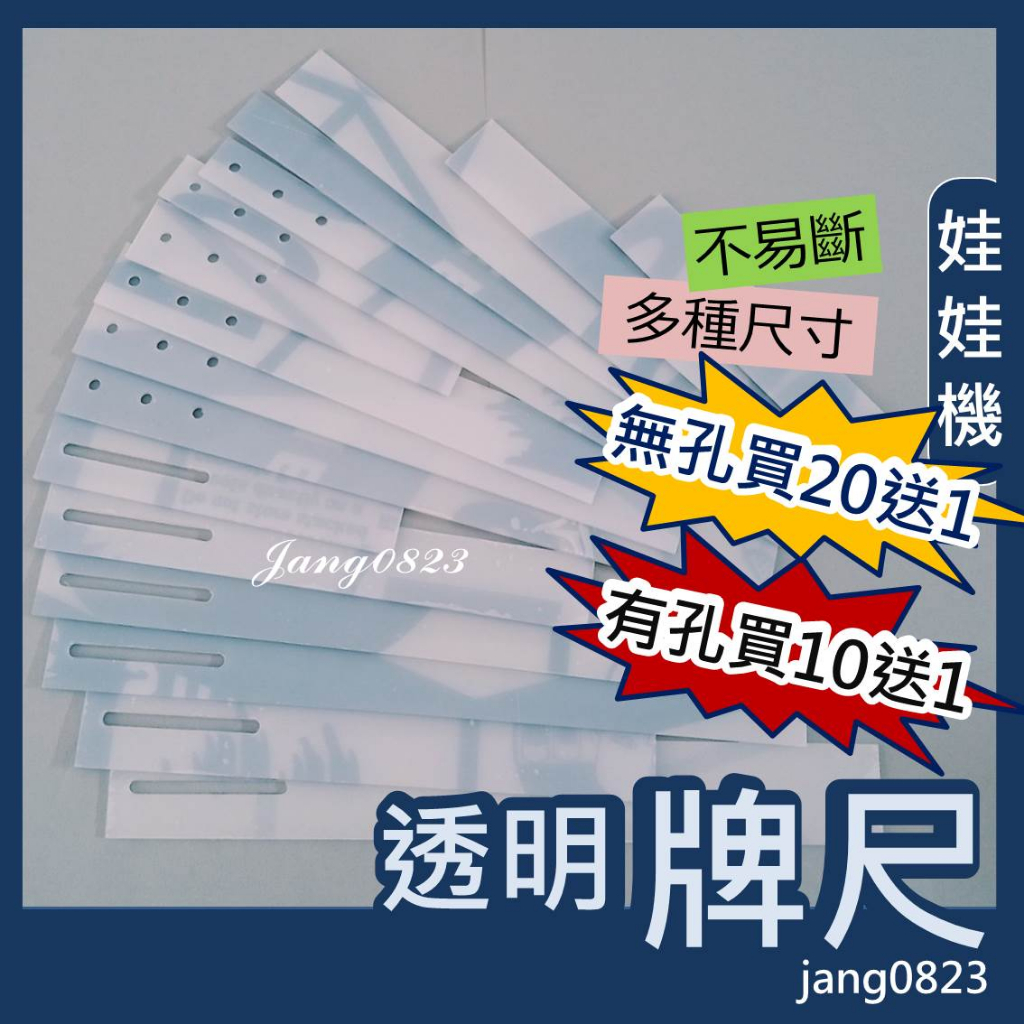 娃娃機專用 彈跳台 透明 牌尺 / 排尺 / 拍拍尺 / 彈力拍 / QQ 彈尺 (不適合打麻將)