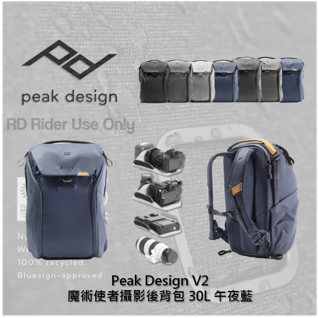 ◮萊德RD◭ Peak Design V2 魔術使者攝影後背包 30L 午夜藍 相機包 攝影包 分層隔板 背包 磁力排扣