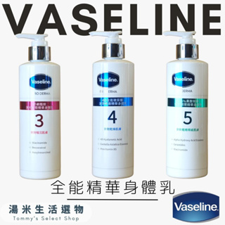 Vaseline凡士林『全能精華身體乳』“菸鹼醯胺/4D全能玻尿酸/5.5%果酸精華”250ml