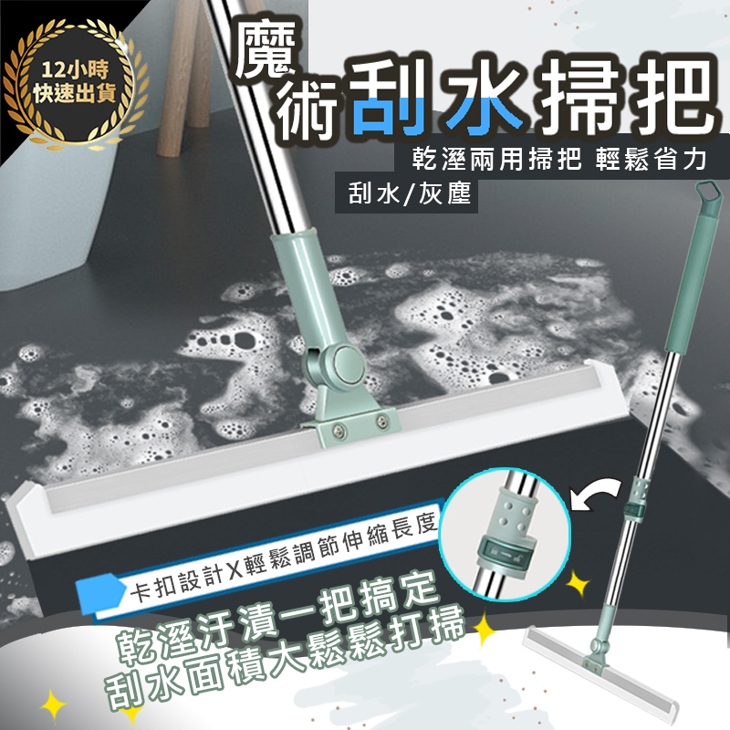 極淨魔術掃把 魔術掃把掃帚全新升級 玻璃打掃 掃刮二合一魔術掃把 魔術拖把刮水神器 萬用極凈掃把 沒有毛的掃把 刮水刀