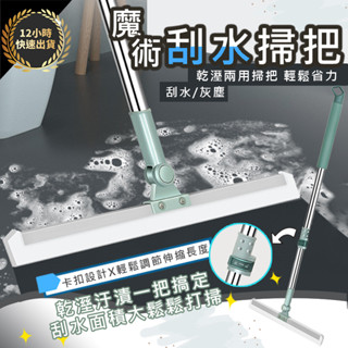 熱賣爆款 魔術掃把 多功能魔術掃把 掃把刮板 刮地掃把 刮水掃把頭 刮水掃把 刮水掃把玻璃 刮刀 刮刀浴室 伸縮刮水刀