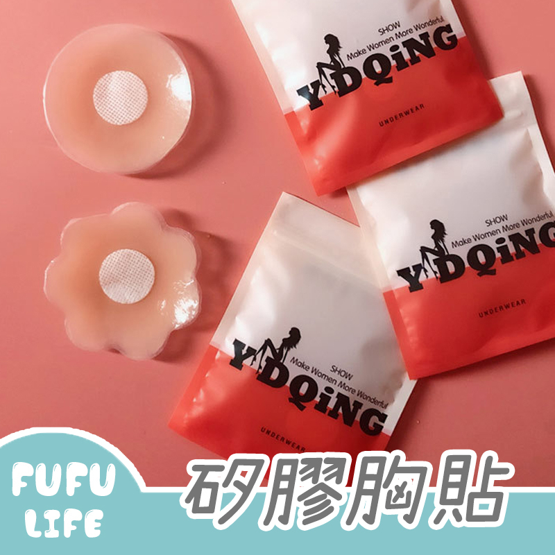 [台灣現貨] 矽膠胸貼 隱形胸貼 透氣胸貼 乳頭保護 乳貼 防走光 乳頭貼