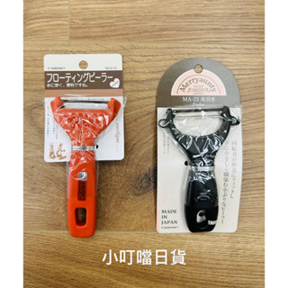 <小叮噹日貨> 日本製 SUNCRAFT 川嶋 不鏽鋼 可浮式刮皮器 日本刮皮器 日本削皮器 刮皮器 削皮器 刨刀