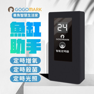 GoGoMark【智慧定時器：200W型】懶人定時器 自動開關 適用多種寵物生活電器