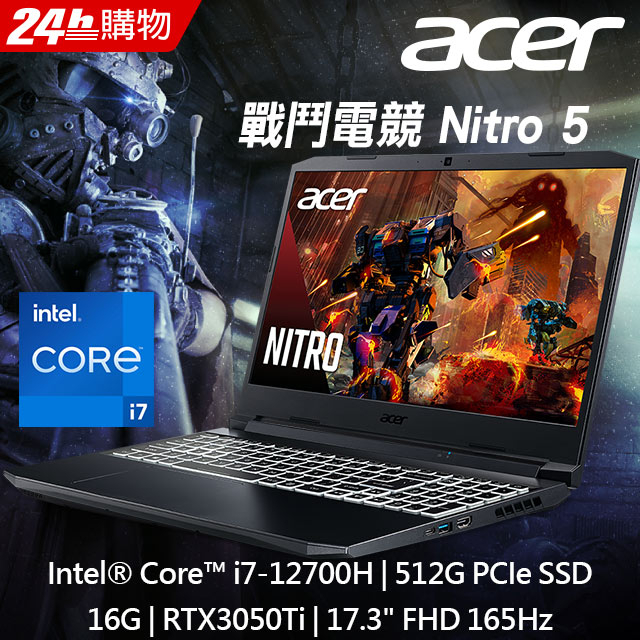 【ACER宏碁】Nitro5 AN517-55-74L0黑Intel 12代i7處理器▲RTX3050Ti獨顯