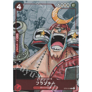 (幻換卡鋪) OPCG ST01-010 佛朗基 漫畫 異圖 航海王TCG OTCG 海賊王 蒐藏卡