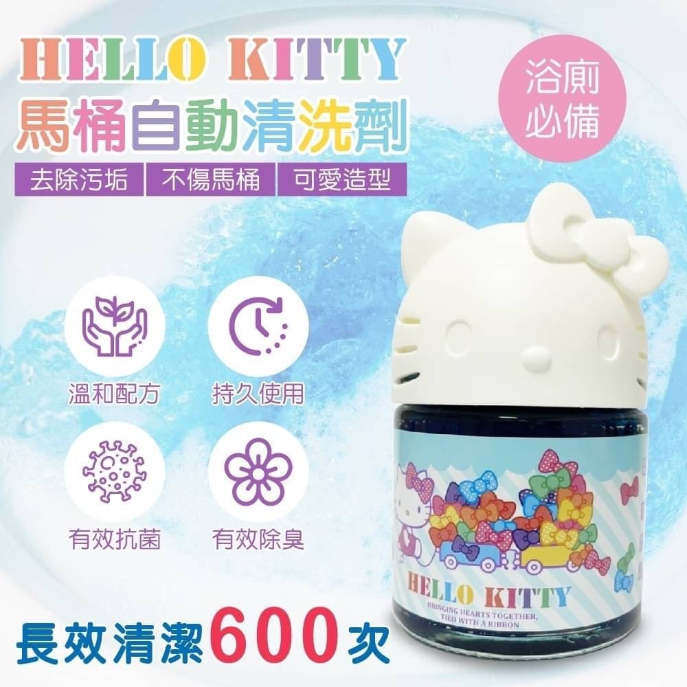 現貨-正版 三麗鷗 kitty 馬桶自動清洗劑 600次 浴室 廁所 香氛 長效清潔 自動潔廁 放入水箱就能釋放