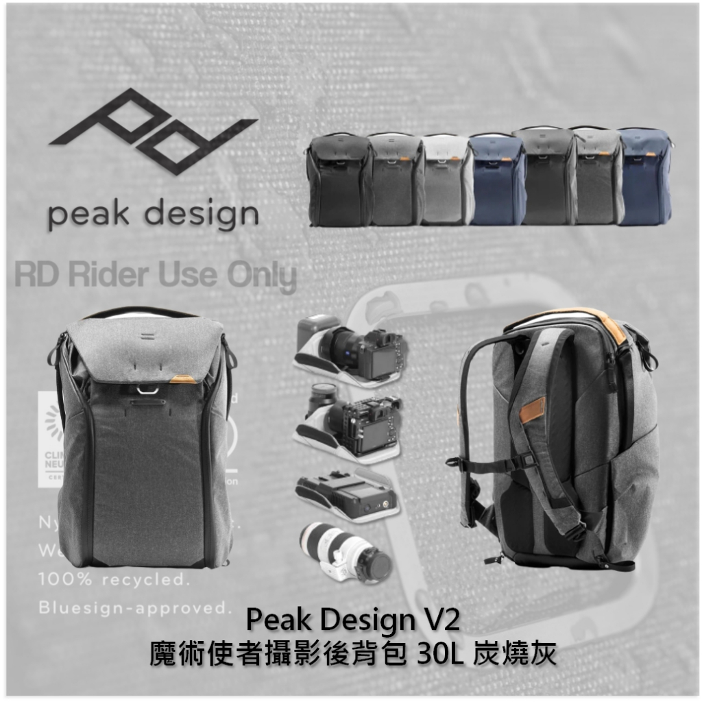 ◮萊德RD◭ Peak Design V2 魔術使者攝影後背包 30L 炭燒灰 相機包 攝影包 分層隔板 背包 磁力排扣