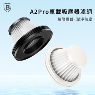 【Baseus】倍思A2PRO車載吸塵器-濾網(2入)