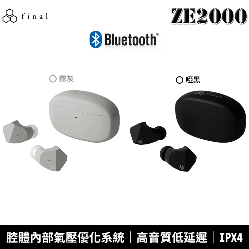 日本 final ZE2000 真無線耳機 藍牙耳機 高音質低延遲 IPX4 無損音樂【台灣公司貨】送 耳機收納包