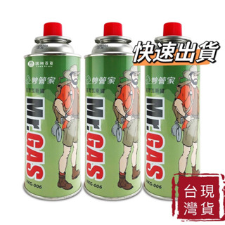 瓦斯罐 妙管家通用瓦斯罐 3罐/組 臺灣出貨 手持噴槍瓦斯罐 220g 旅行露營瓦斯罐 現貨免運