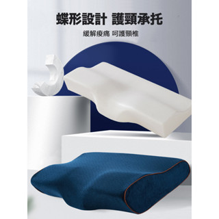 蝶形記憶枕 乳膠枕 午睡枕 枕頭 蝶形枕 枕頭芯 記憶枕 回彈蝶型枕 保健枕