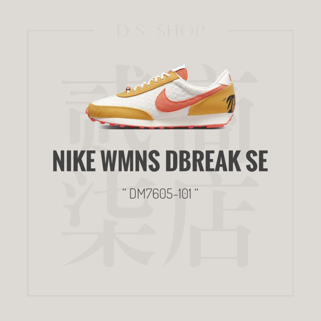 貳柒商店) Nike Wmns Dbreak SE 橘色 女款 復古 阿甘鞋 休閒鞋 麂皮 太陽 DM7605-101