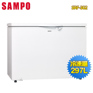 SAMPO聲寶 297公升定頻臥式冷凍櫃SRF-302~含拆箱定位