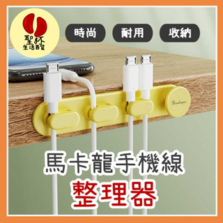 馬卡龍手機線整理器 豌豆莢磁吸線夾 數據線 時尚 傳輸據收納 繞線器 充電線固定 桌面理線器 線材整理【P0478】