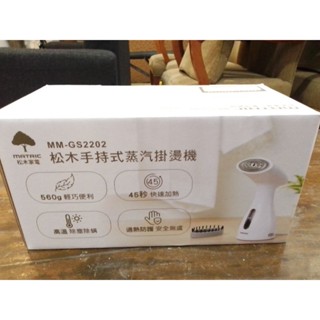 松木手持式蒸氣掛燙機