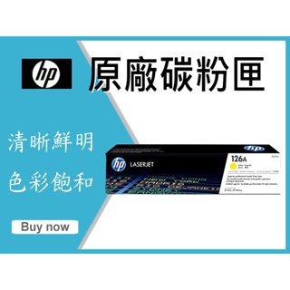 HP 原廠碳粉匣 CE312A 126A 適用 CP1025nw/M175a/M175nw/M275