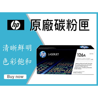 HP 原廠感光滾筒 CE314A (126A) 適用: CP1025/M175/M275/M176/M177