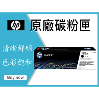 四支超取免運 HP 原廠碳粉匣 CE320A (128A) 1415/1525/1525NW/CM1415FN