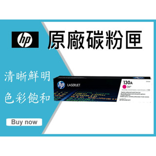HP 原廠碳粉匣 CF353A (130A) 紅色 適用: M176n/M177fw