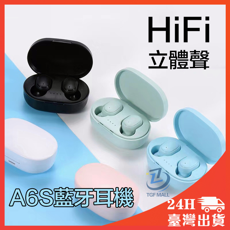 最新款【台灣賣家24H出貨】爆款 A6S 無線藍牙耳機 藍芽耳機 入耳式耳機 藍牙5.0降噪藍牙耳機 馬卡龍色 運動耳機